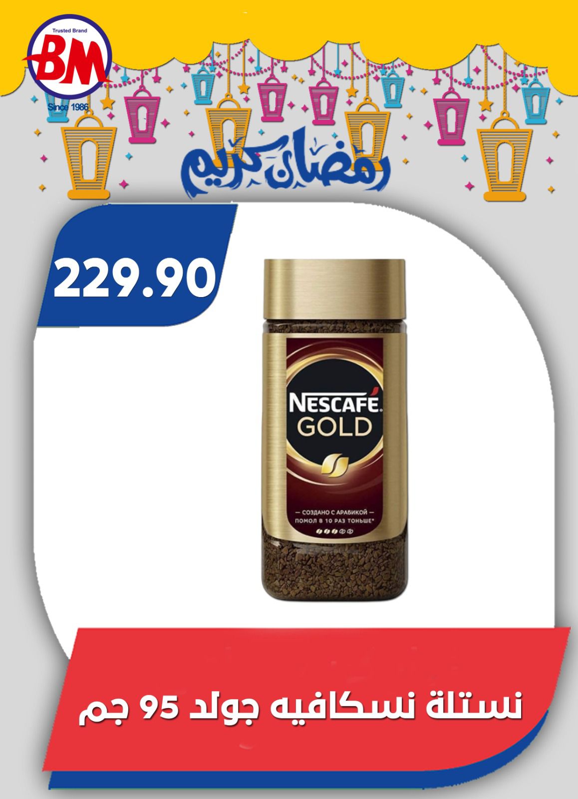 عروض باسم ماركت  القاهرة  من 12 فبراير حتى 1 مارس 2026 عروض رمضان كريم