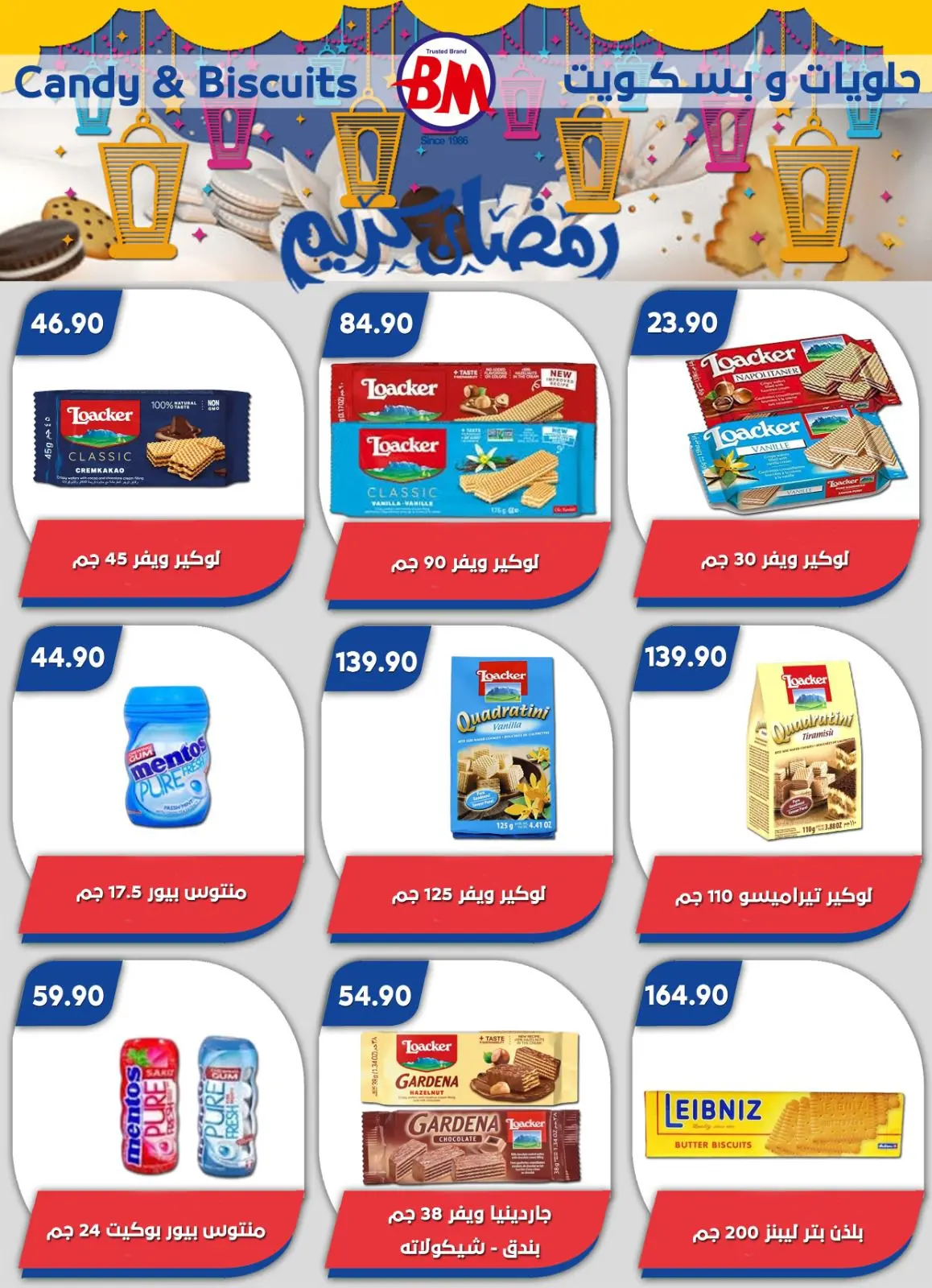 عروض باسم ماركت  القاهرة  من 12 فبراير حتى 1 مارس 2026 عروض رمضان كريم - صفحة 46