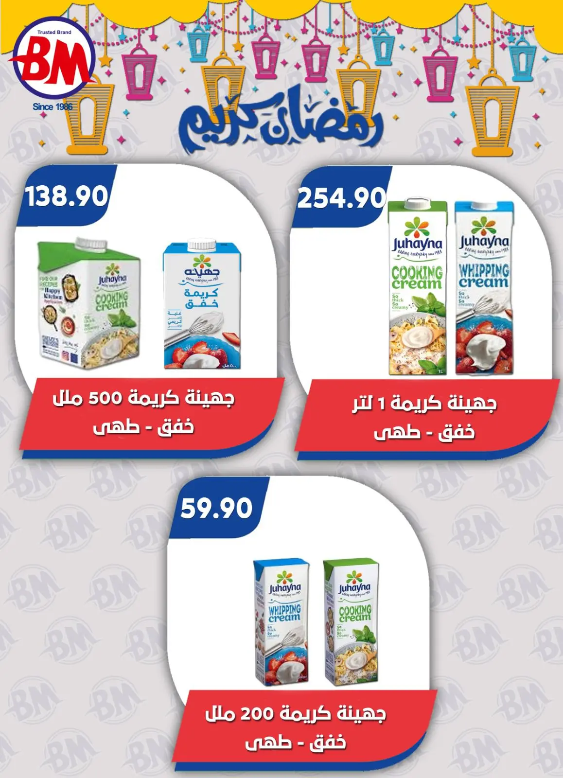 عروض باسم ماركت  القاهرة  من 12 فبراير حتى 1 مارس 2026 عروض رمضان كريم - صفحة 16