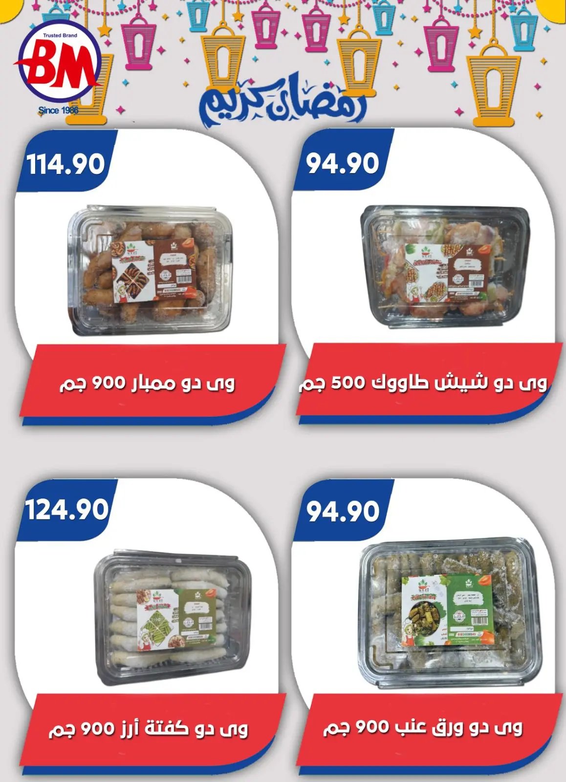 عروض باسم ماركت  القاهرة  من 12 فبراير حتى 1 مارس 2026 عروض رمضان كريم - صفحة 64