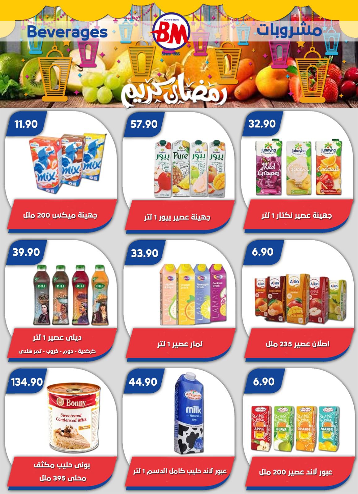 عروض باسم ماركت  القاهرة  من 12 فبراير حتى 1 مارس 2026 عروض رمضان كريم