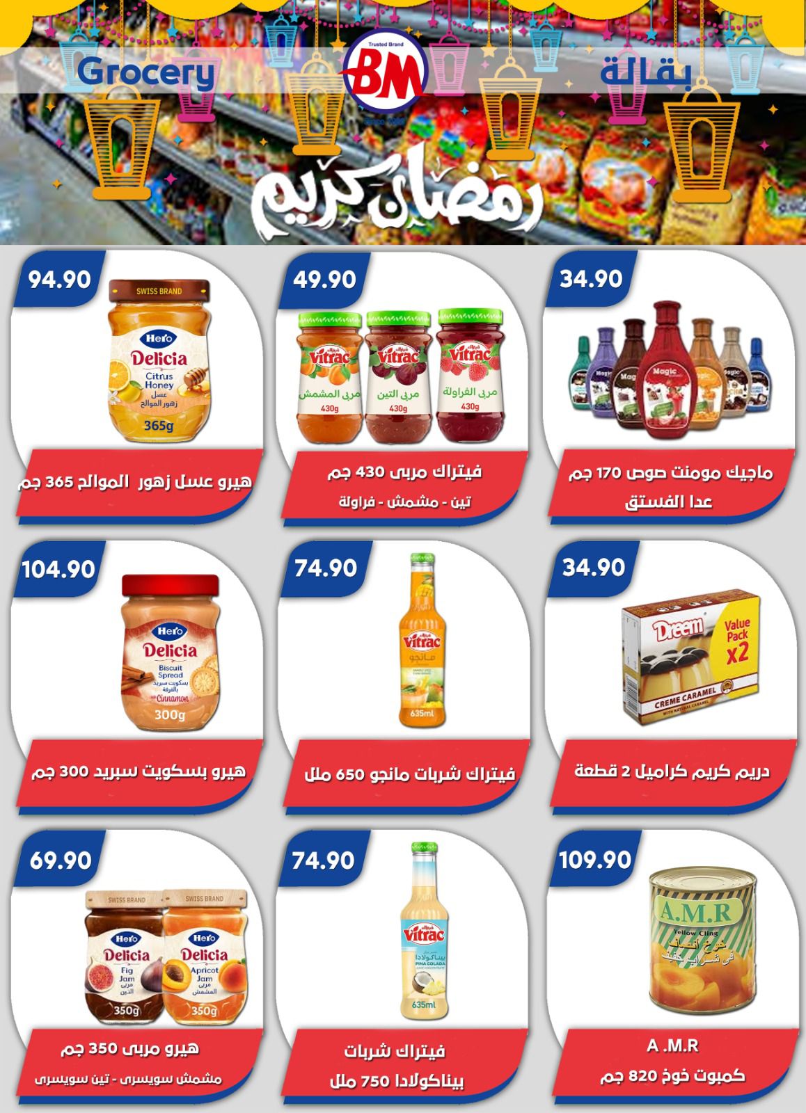 عروض باسم ماركت  القاهرة  من 12 فبراير حتى 1 مارس 2026 عروض رمضان كريم