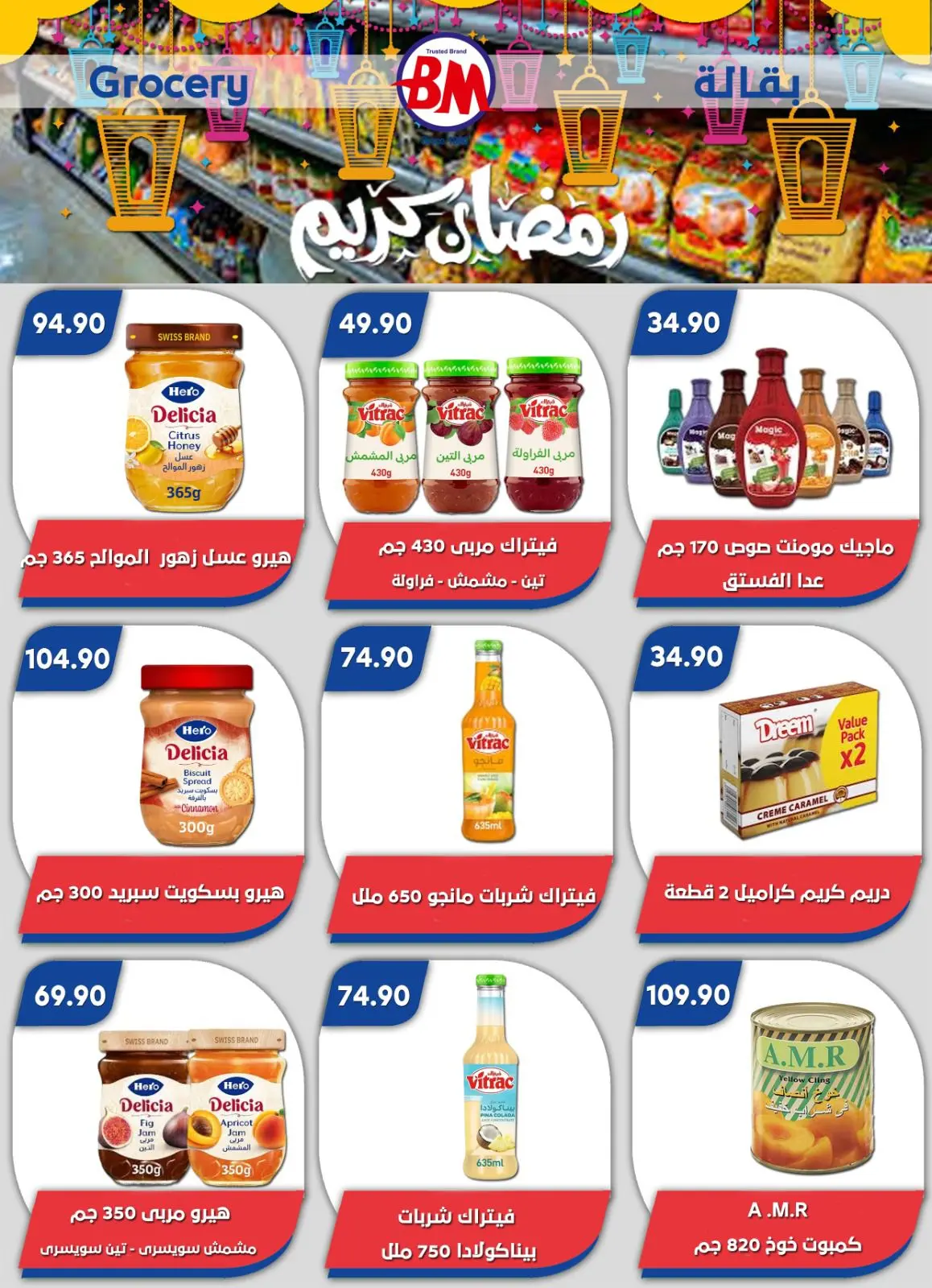 عروض باسم ماركت  القاهرة  من 12 فبراير حتى 1 مارس 2026 عروض رمضان كريم - صفحة 19