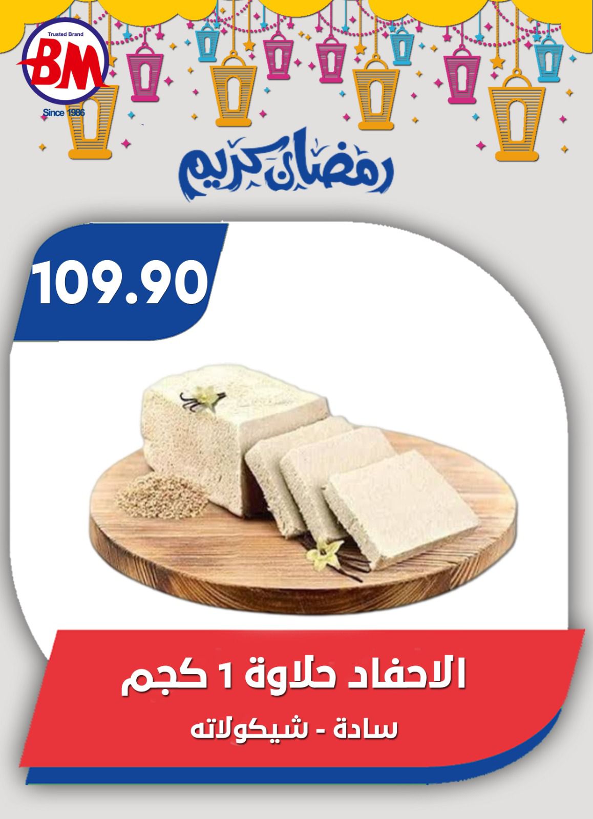 عروض باسم ماركت  القاهرة  من 12 فبراير حتى 1 مارس 2026 عروض رمضان كريم