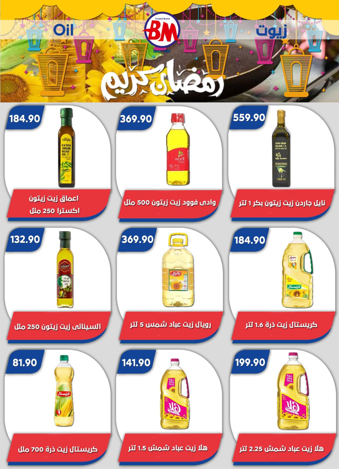 عروض باسم ماركت  القاهرة  من 12 فبراير حتى 1 مارس 2026 عروض رمضان كريم