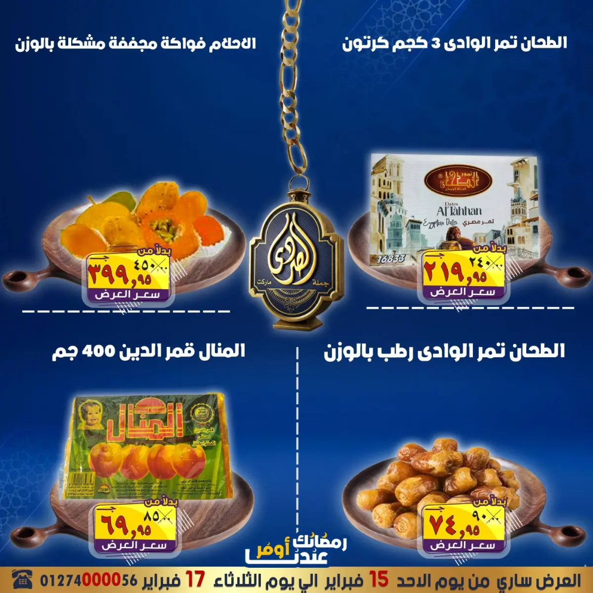 عروض الصردى جملة ماركت مصر من 15 حتى 17 فبراير 2026 عروض التوفير - صفحة 2