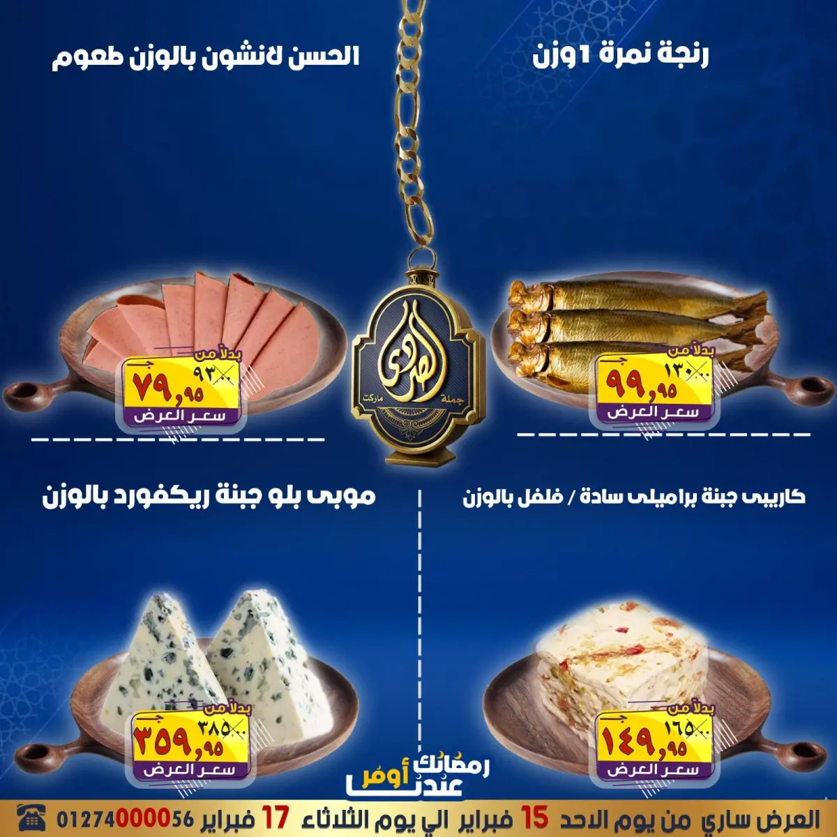 عروض الصردى جملة ماركت مصر من 15 حتى 17 فبراير 2026 عروض التوفير - صفحة 7