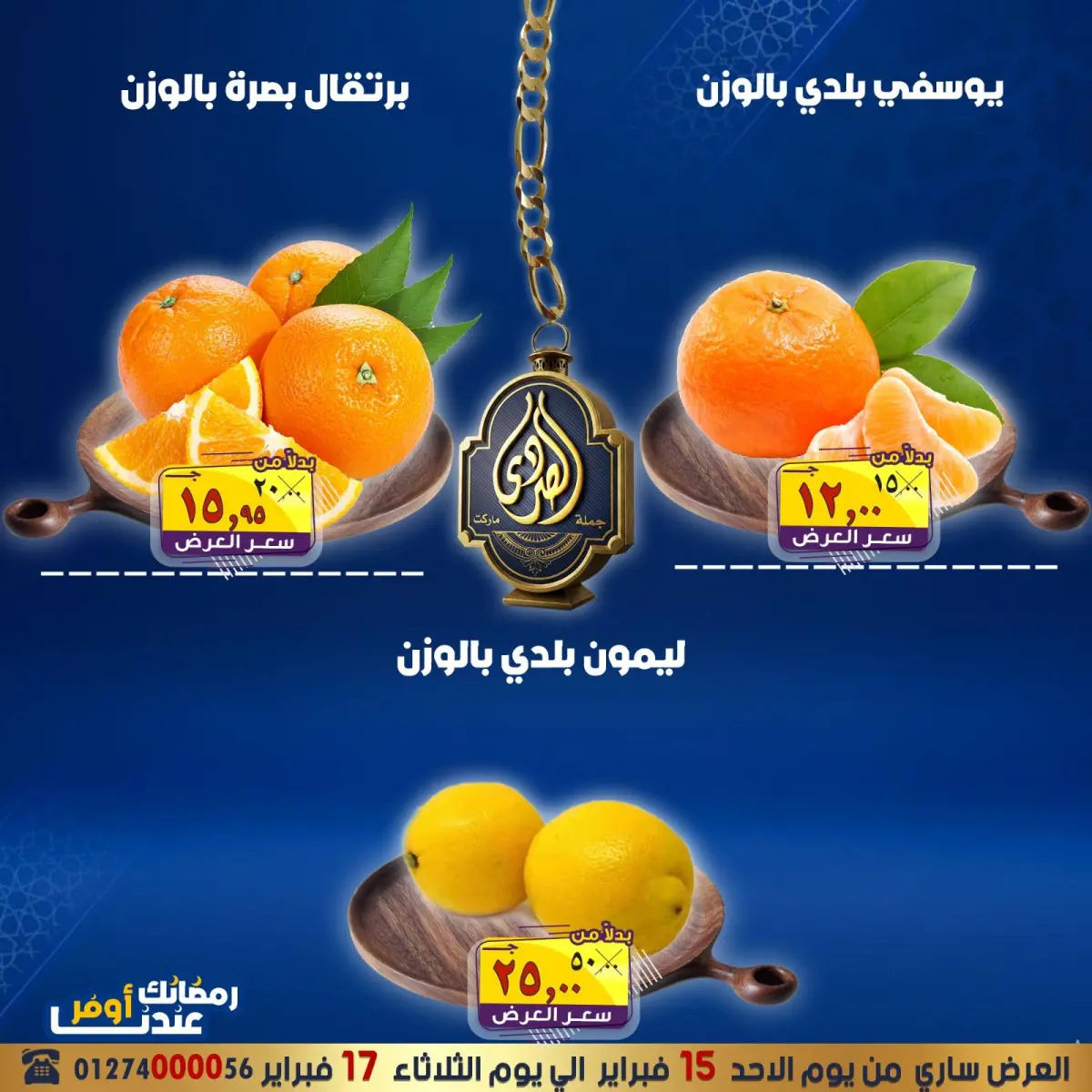 عروض الصردى جملة ماركت مصر من 15 حتى 17 فبراير 2026 عروض التوفير - صفحة 13