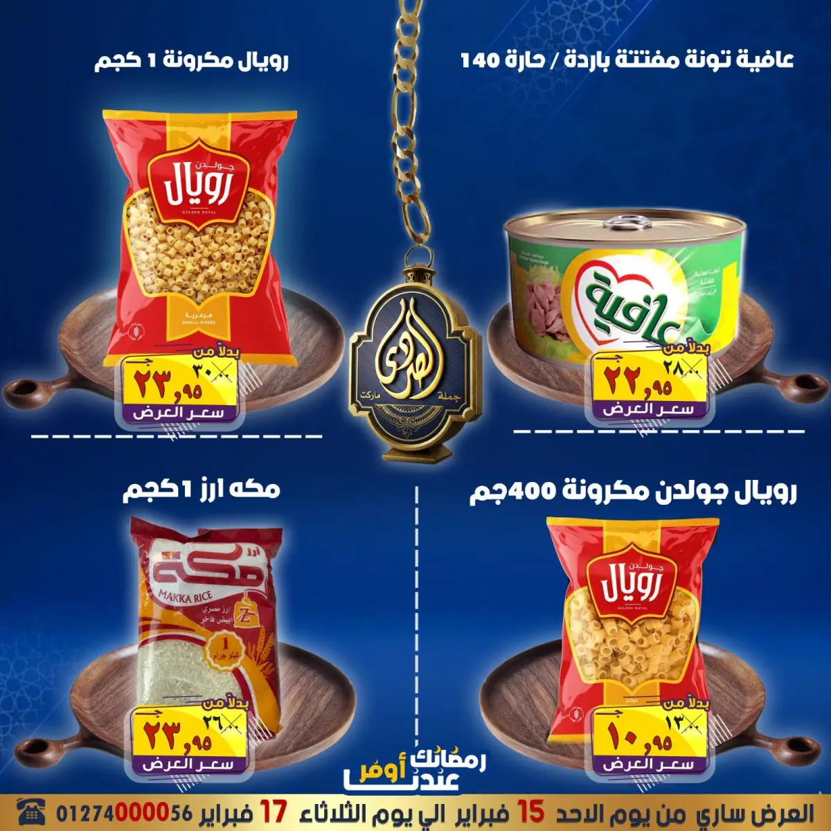 عروض الصردى جملة ماركت مصر من 15 حتى 17 فبراير 2026 عروض التوفير - صفحة 3