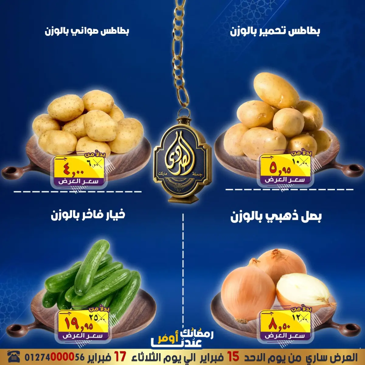 عروض الصردى جملة ماركت مصر من 15 حتى 17 فبراير 2026 عروض التوفير - صفحة 12