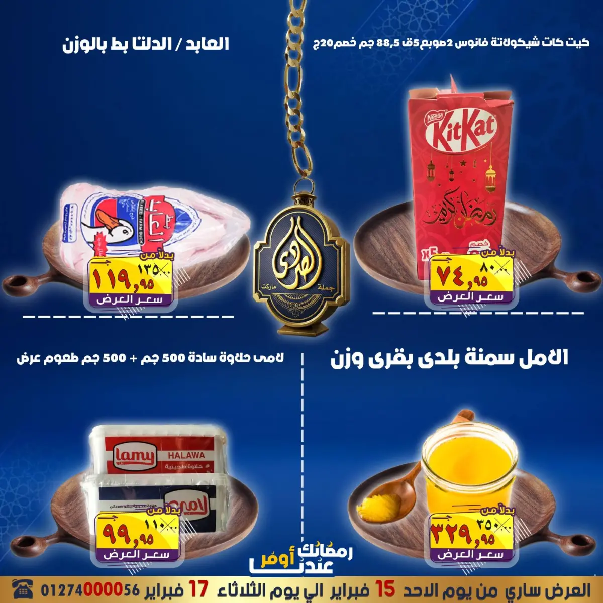 عروض الصردى جملة ماركت مصر من 15 حتى 17 فبراير 2026 عروض التوفير - صفحة 10