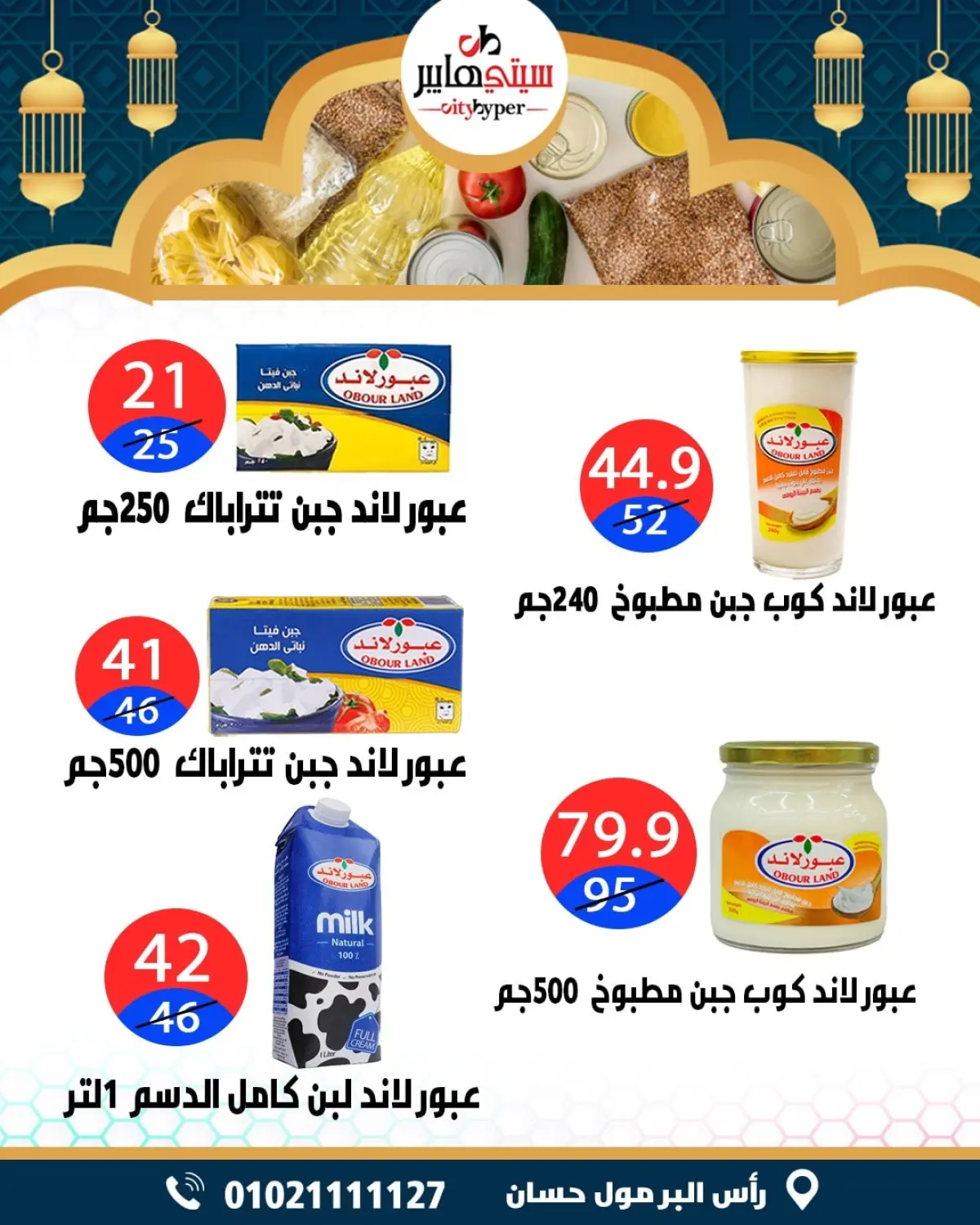 عروض سيتي هايبر  دمياط  من 12 حتى 18 فبراير 2026 عروض رمضان كريم - صفحة 18