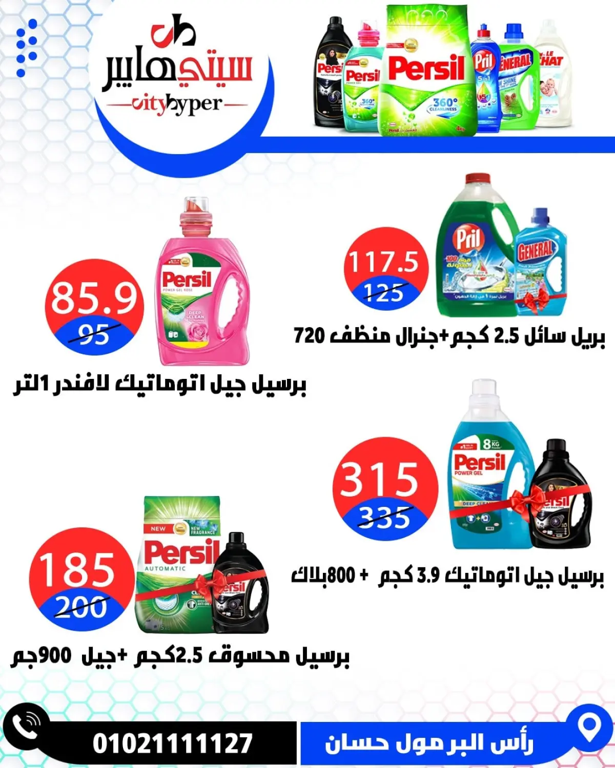 عروض سيتي هايبر  دمياط  من 12 حتى 18 فبراير 2026 عروض رمضان كريم - صفحة 79