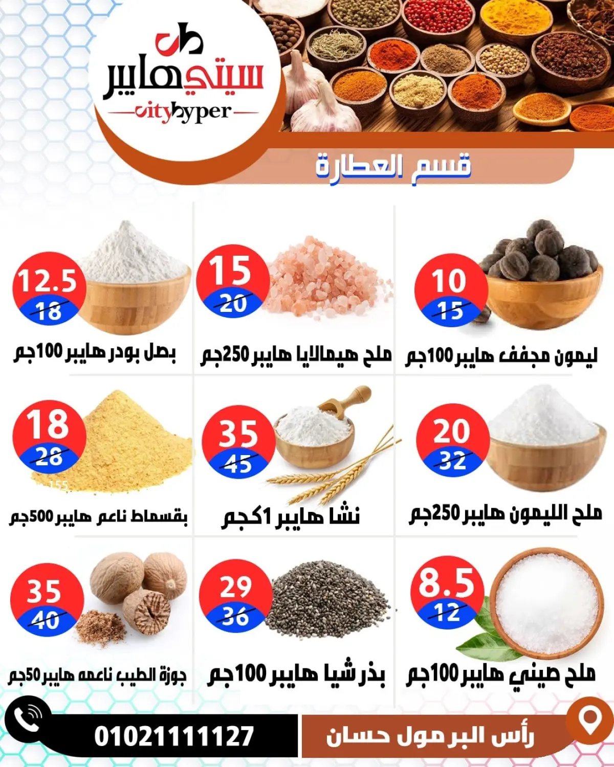 عروض سيتي هايبر  دمياط  من 12 حتى 18 فبراير 2026 عروض رمضان كريم - صفحة 30