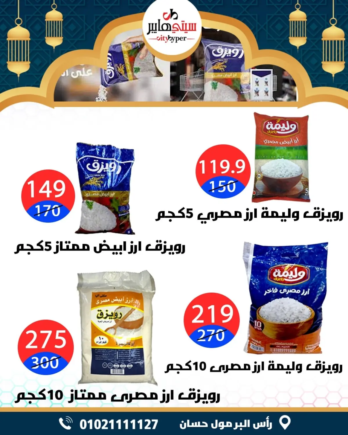 عروض سيتي هايبر  دمياط  من 12 حتى 18 فبراير 2026 عروض رمضان كريم - صفحة 31