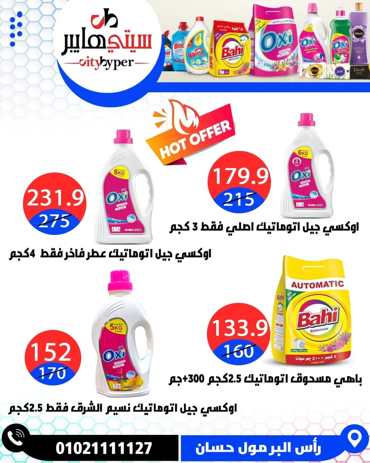 عروض سيتي هايبر  دمياط  من 12 حتى 18 فبراير 2026 عروض رمضان كريم - صفحة 76