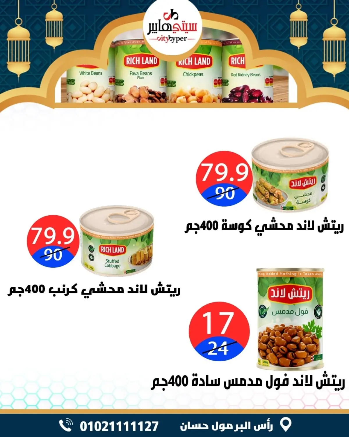 عروض سيتي هايبر  دمياط  من 12 حتى 18 فبراير 2026 عروض رمضان كريم - صفحة 45