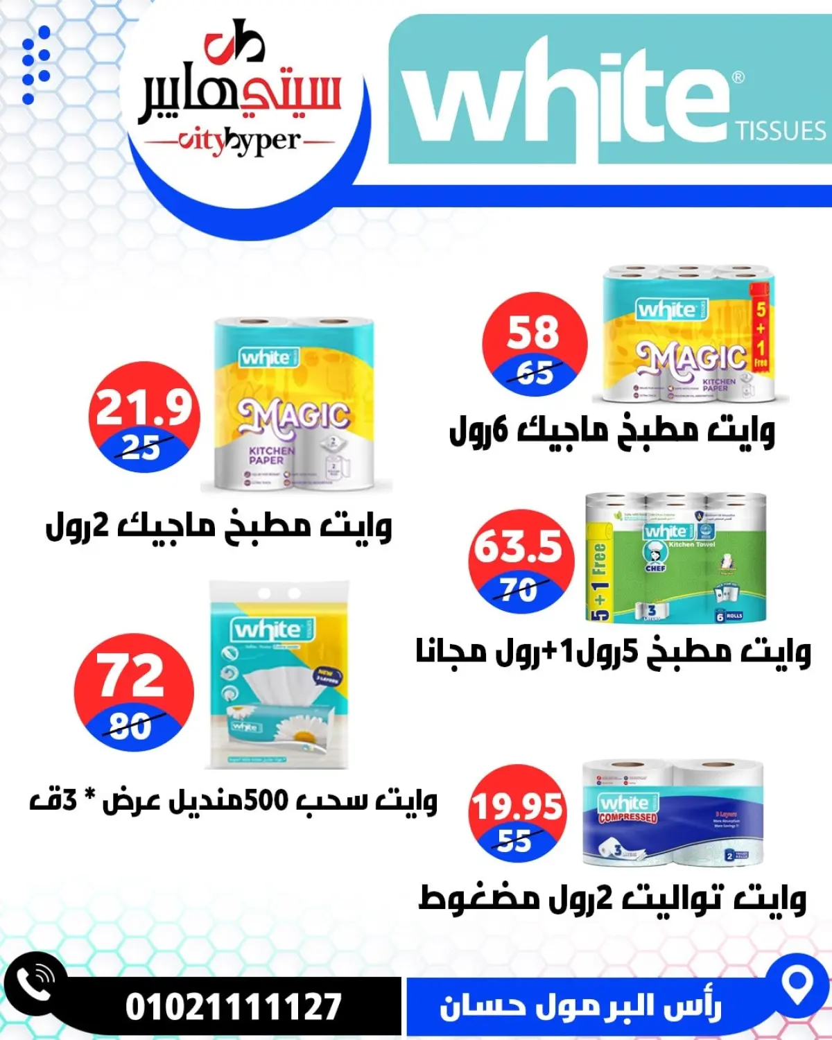 عروض سيتي هايبر  دمياط  من 12 حتى 18 فبراير 2026 عروض رمضان كريم - صفحة 67