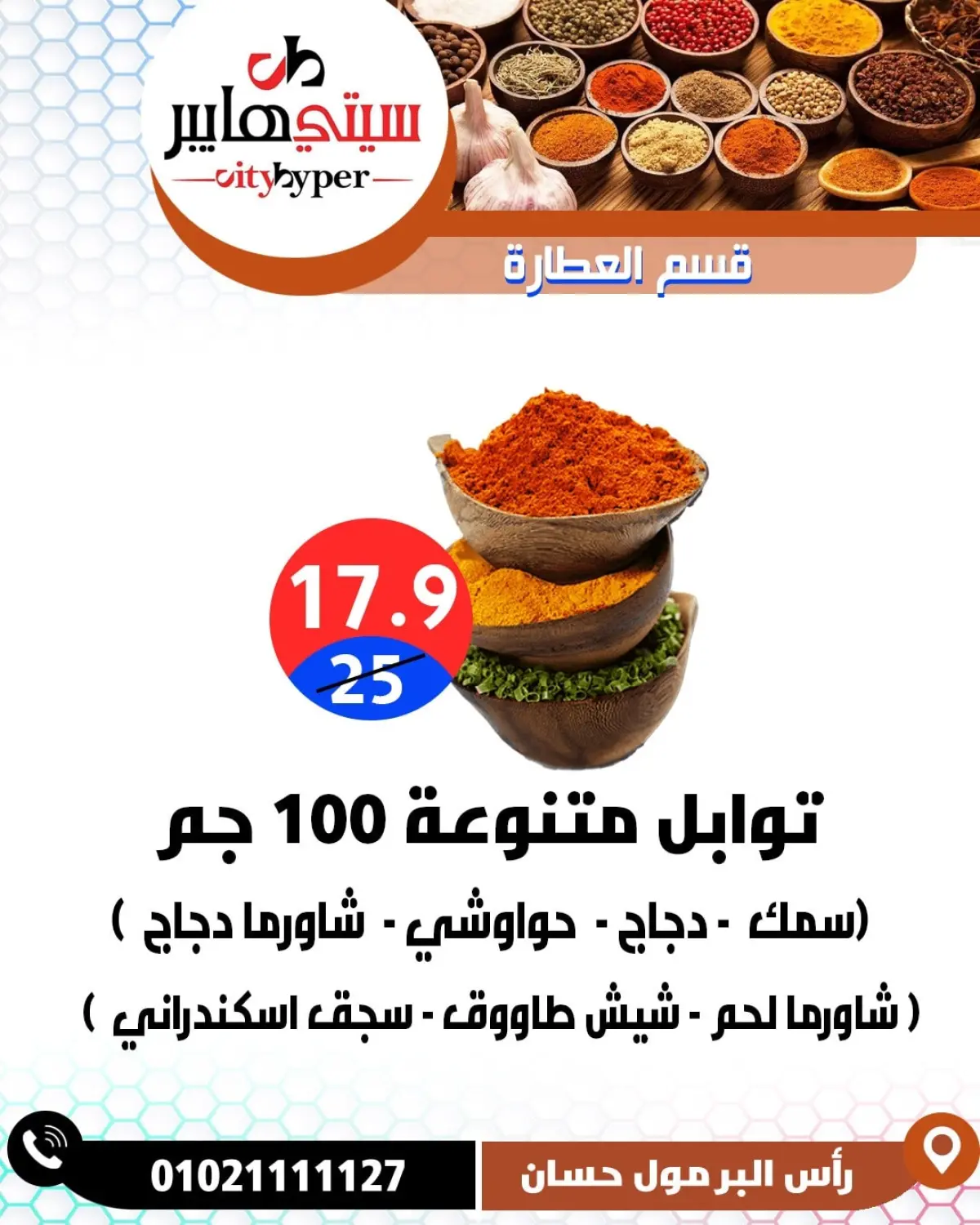 عروض سيتي هايبر  دمياط  من 12 حتى 18 فبراير 2026 عروض رمضان كريم - صفحة 26