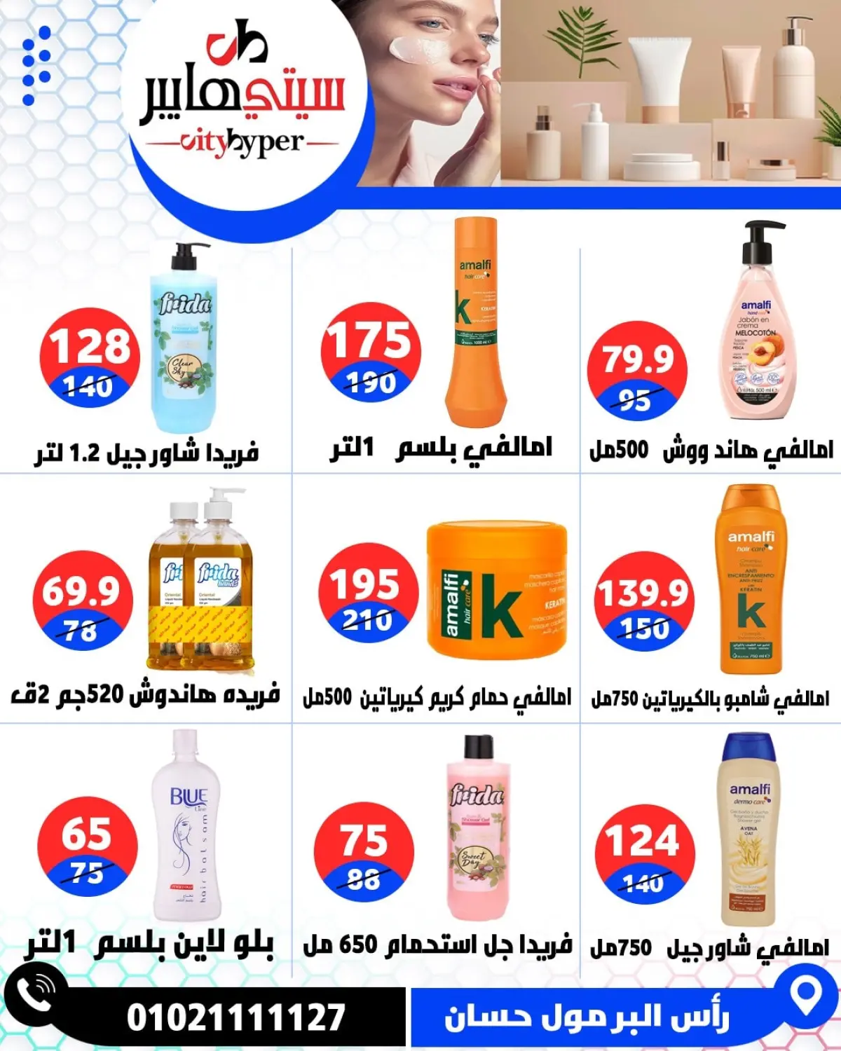 عروض سيتي هايبر  دمياط  من 12 حتى 18 فبراير 2026 عروض رمضان كريم - صفحة 86