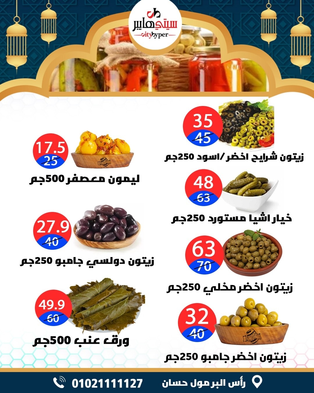 عروض سيتي هايبر  دمياط  من 12 حتى 18 فبراير 2026 عروض رمضان كريم - سيتي هايبر - مصر - 12 فبراير 2026 – 18 فبراير 2026 - صفحة 11