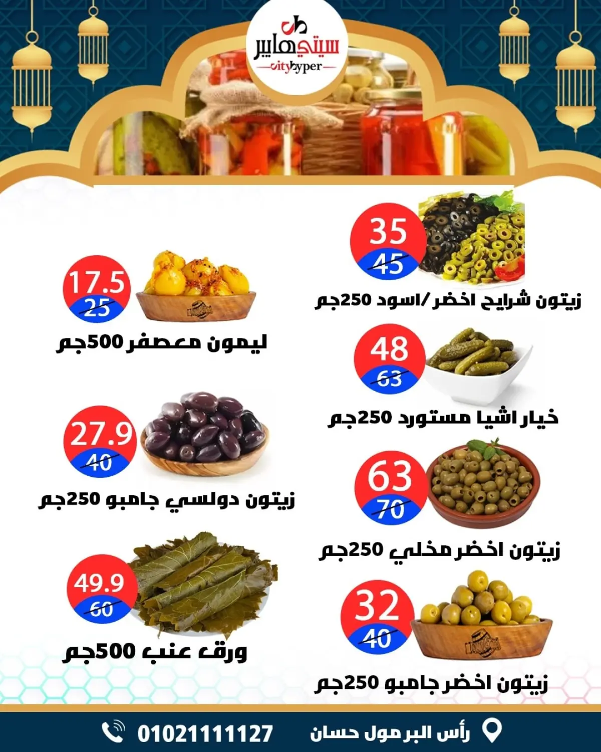 عروض سيتي هايبر  دمياط  من 12 حتى 18 فبراير 2026 عروض رمضان كريم - صفحة 11