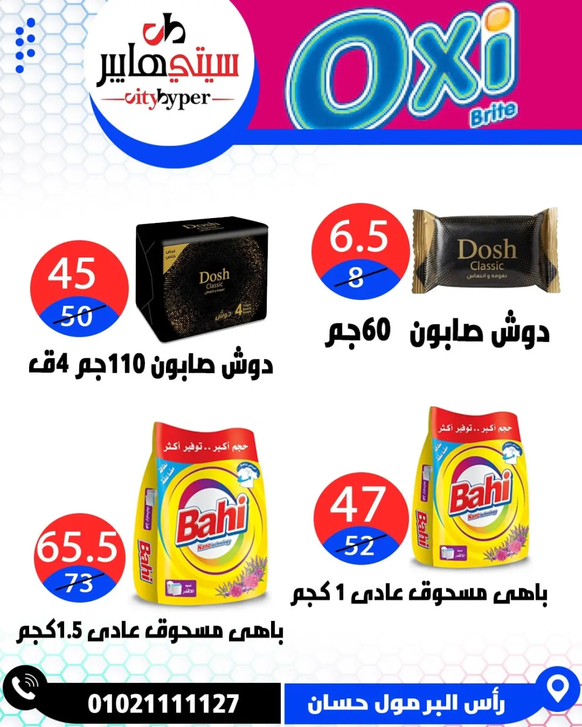 عروض سيتي هايبر  دمياط  من 12 حتى 18 فبراير 2026 عروض رمضان كريم - صفحة 81