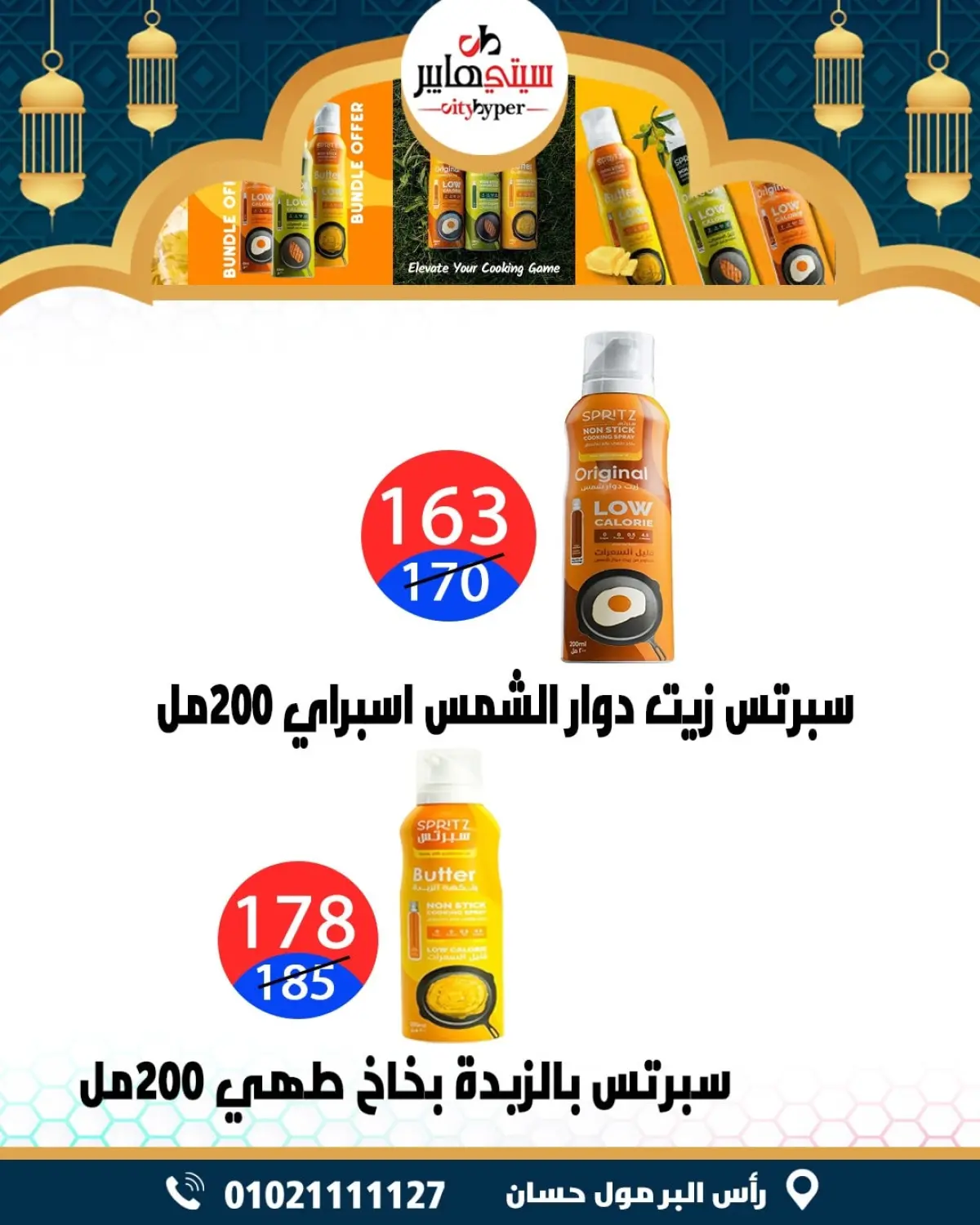 عروض سيتي هايبر  دمياط  من 12 حتى 18 فبراير 2026 عروض رمضان كريم - صفحة 35