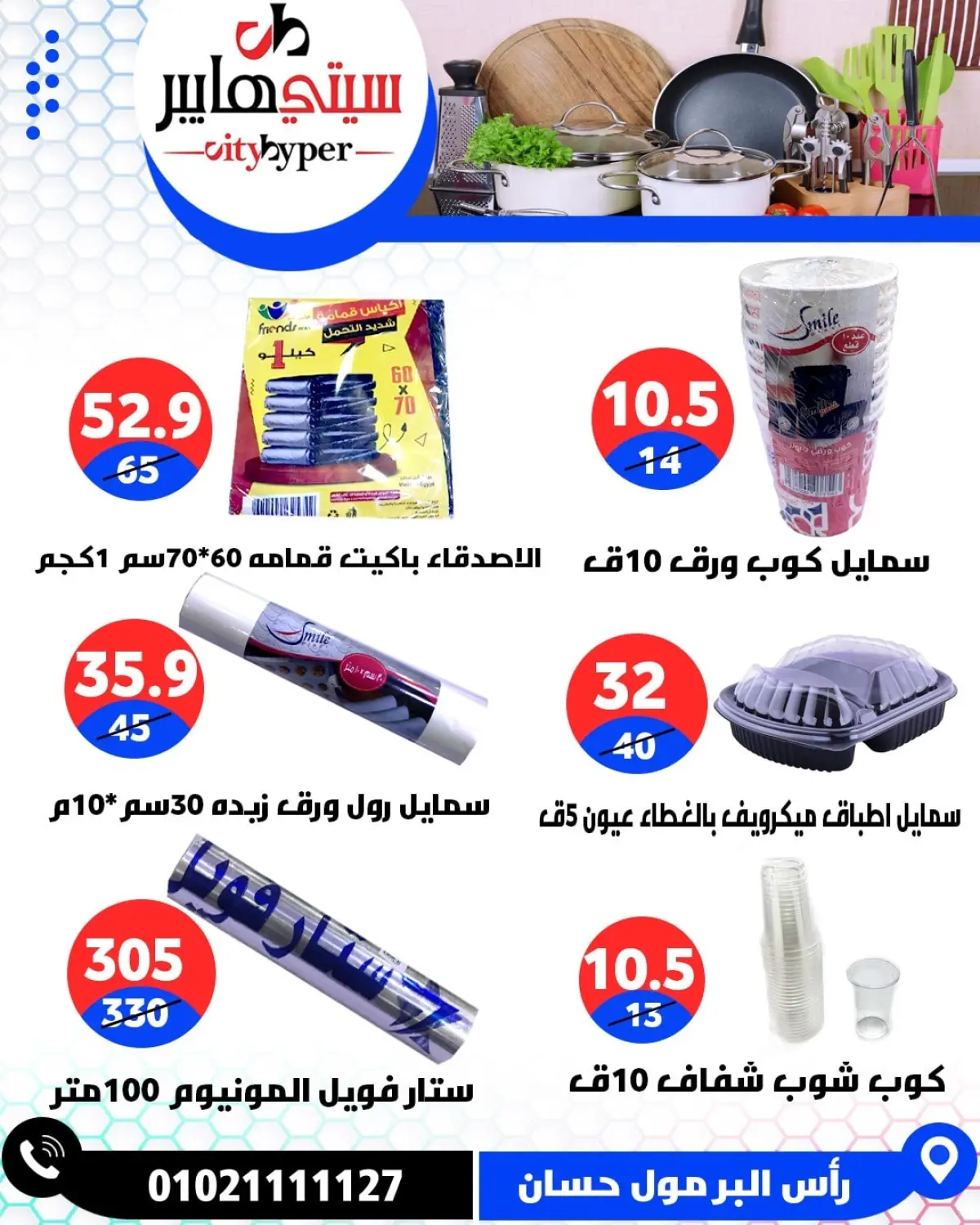 عروض سيتي هايبر  دمياط  من 12 حتى 18 فبراير 2026 عروض رمضان كريم - صفحة 89