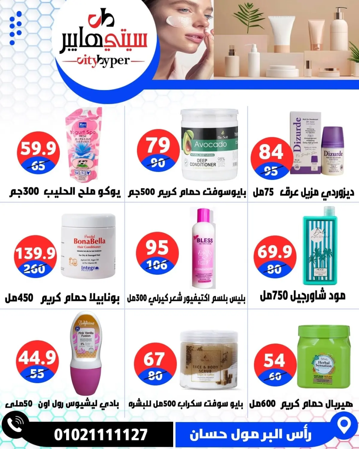 عروض سيتي هايبر  دمياط  من 12 حتى 18 فبراير 2026 عروض رمضان كريم - صفحة 92