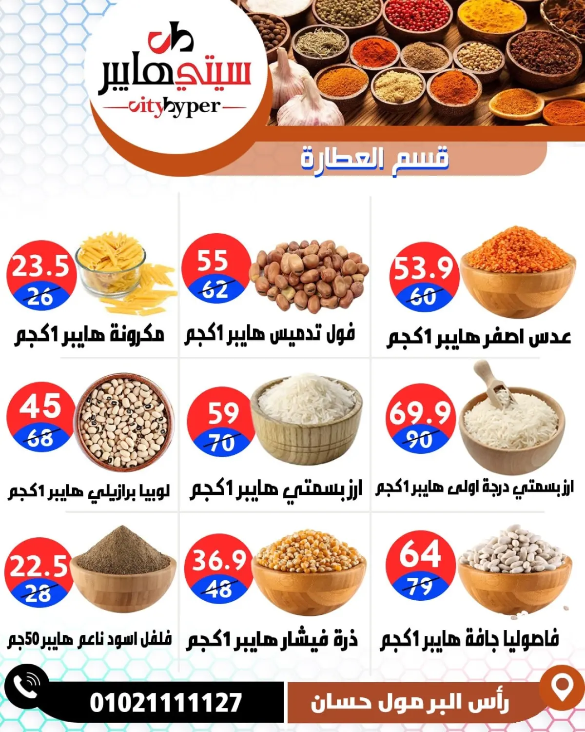 عروض سيتي هايبر  دمياط  من 12 حتى 18 فبراير 2026 عروض رمضان كريم - صفحة 27