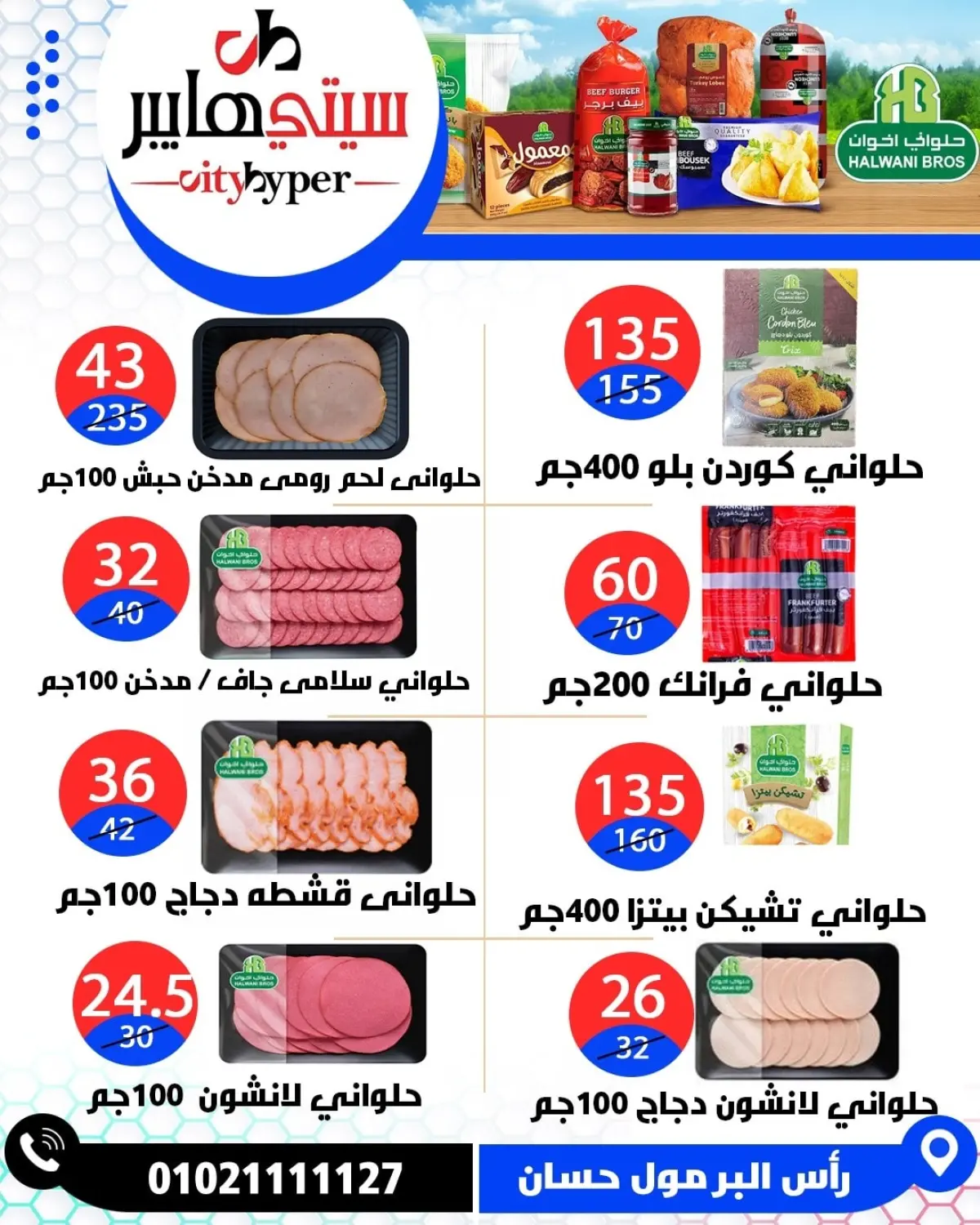 عروض سيتي هايبر  دمياط  من 12 حتى 18 فبراير 2026 عروض رمضان كريم - صفحة 16