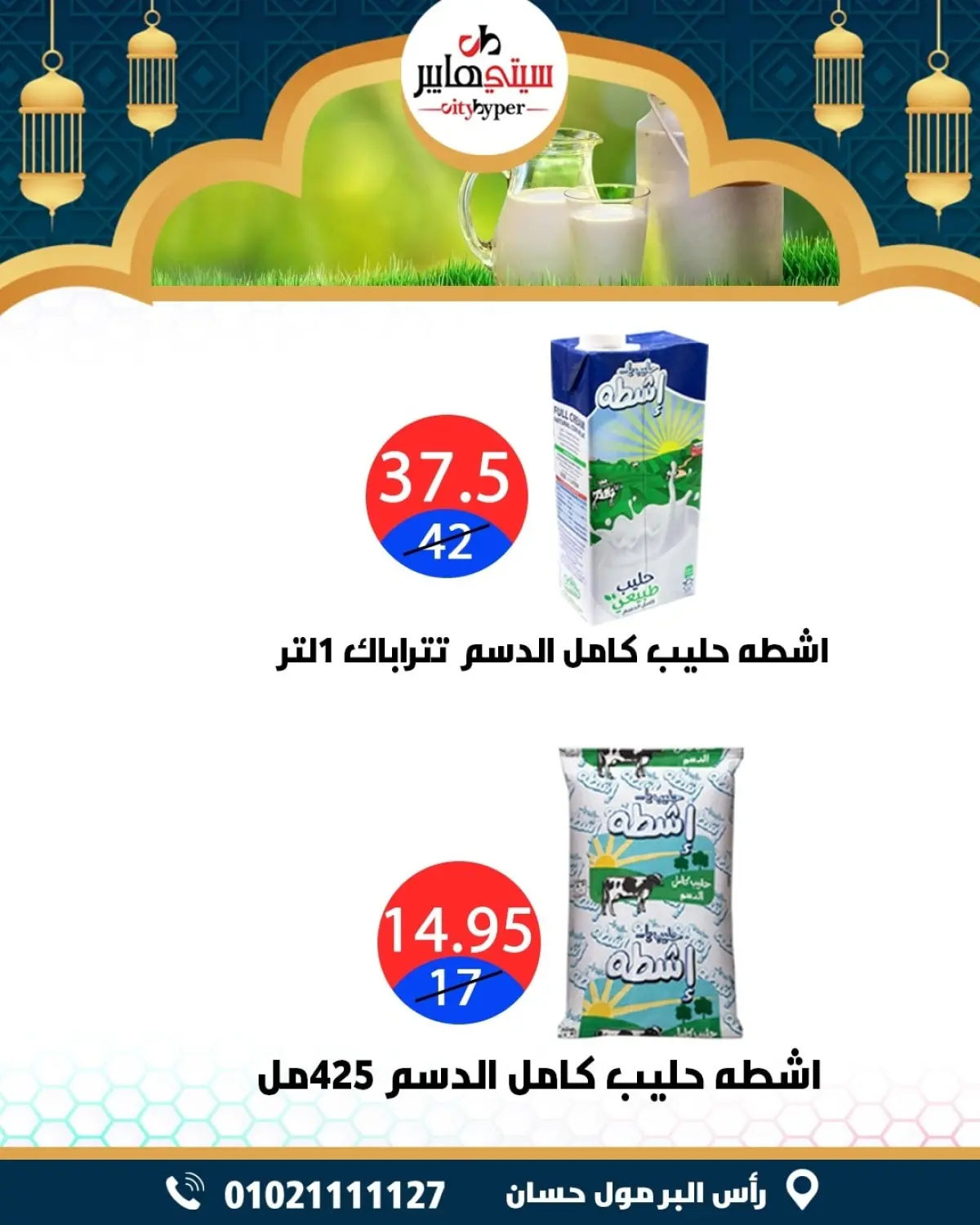 عروض سيتي هايبر  دمياط  من 12 حتى 18 فبراير 2026 عروض رمضان كريم - صفحة 22