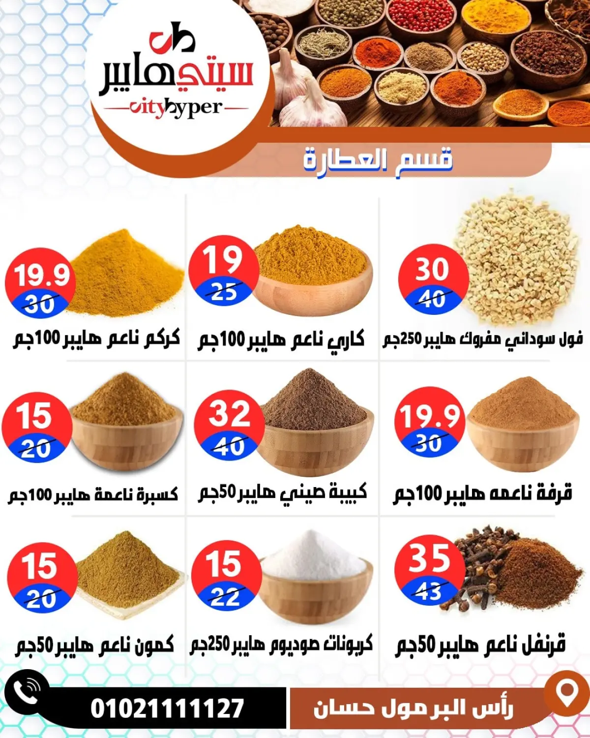 عروض سيتي هايبر  دمياط  من 12 حتى 18 فبراير 2026 عروض رمضان كريم - صفحة 28