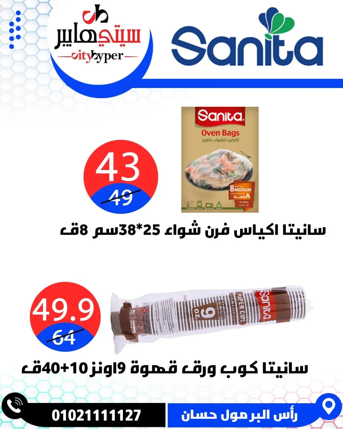 عروض سيتي هايبر  دمياط  من 12 حتى 18 فبراير 2026 عروض رمضان كريم - صفحة 87