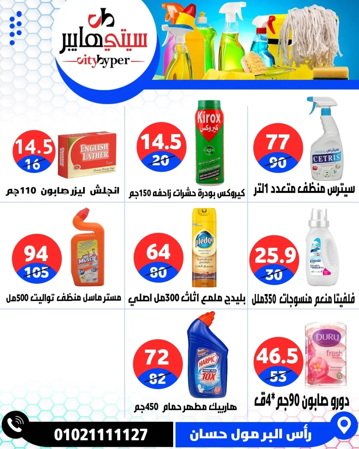عروض سيتي هايبر  دمياط  من 12 حتى 18 فبراير 2026 عروض رمضان كريم - صفحة 84