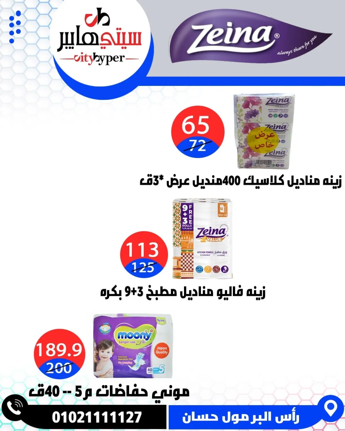 عروض سيتي هايبر  دمياط  من 12 حتى 18 فبراير 2026 عروض رمضان كريم - صفحة 68