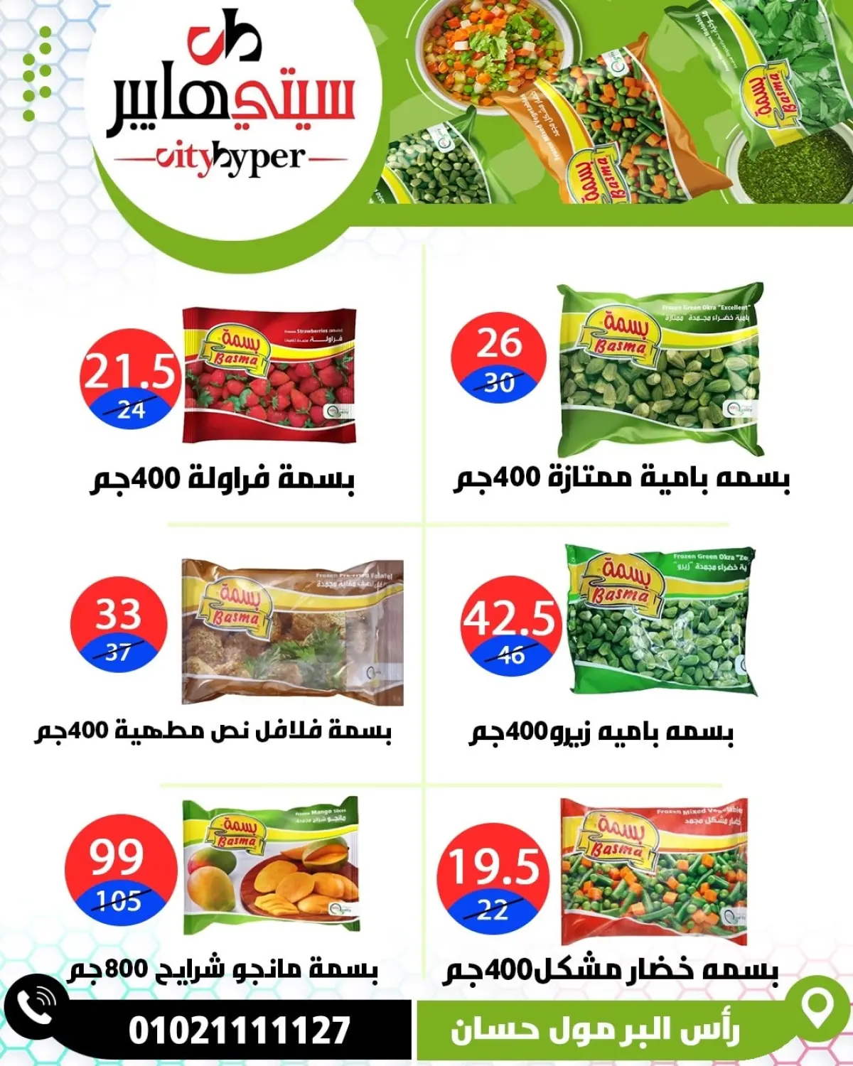 عروض سيتي هايبر  دمياط  من 12 حتى 18 فبراير 2026 عروض رمضان كريم - صفحة 64