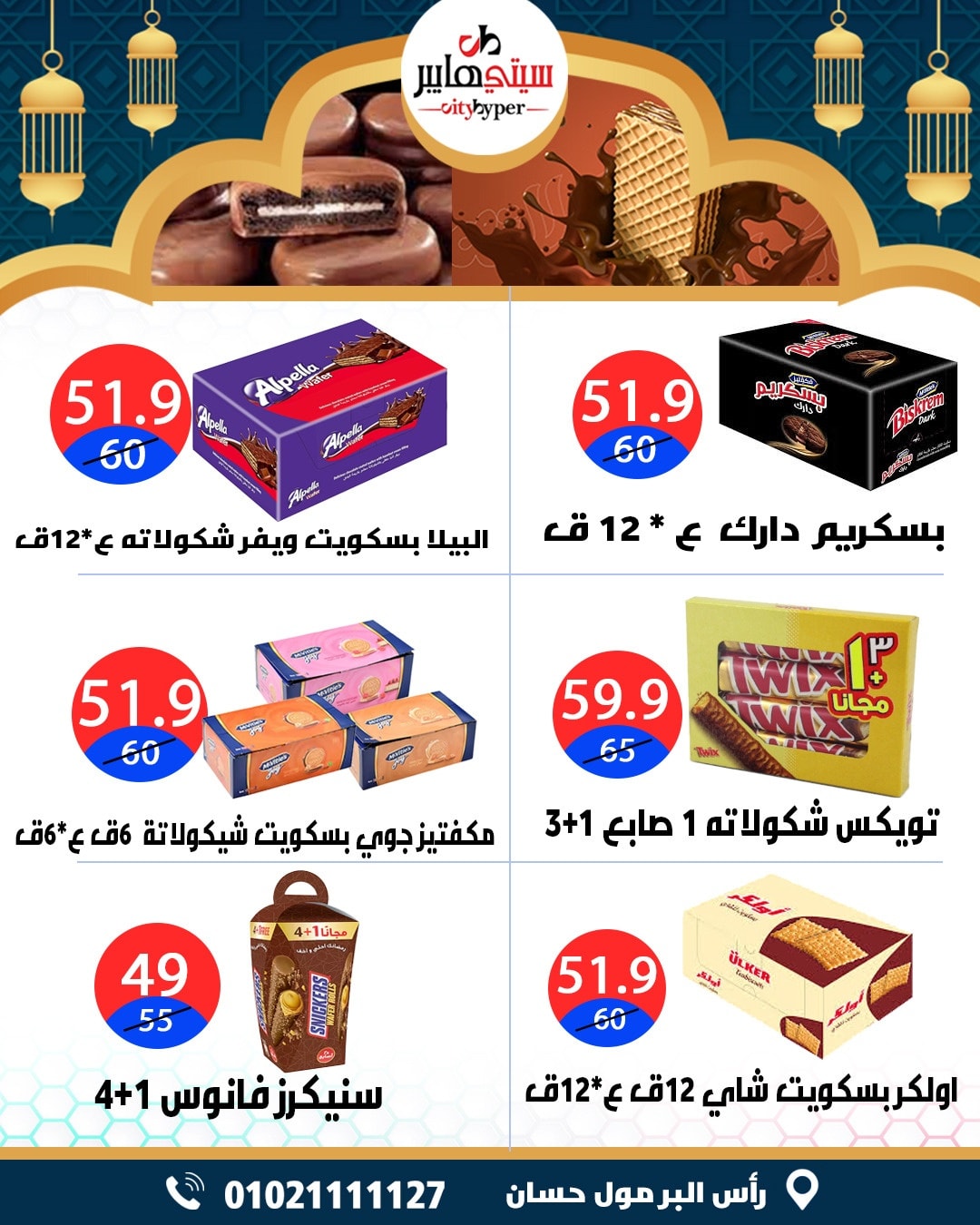 عروض سيتي هايبر  دمياط  من 12 حتى 18 فبراير 2026 عروض رمضان كريم - سيتي هايبر - مصر - 12 فبراير 2026 – 18 فبراير 2026 - صفحة 41