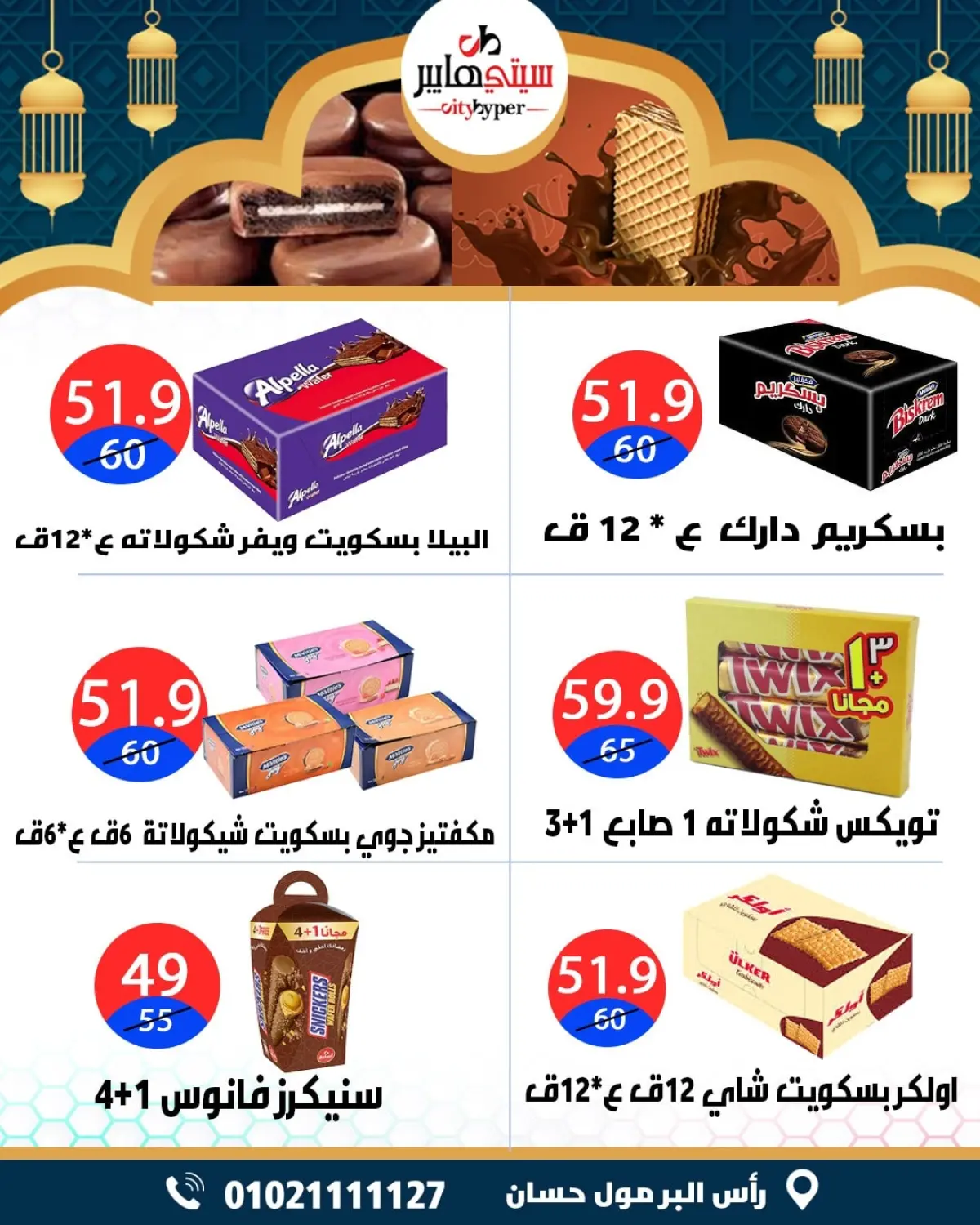 عروض سيتي هايبر  دمياط  من 12 حتى 18 فبراير 2026 عروض رمضان كريم - صفحة 41