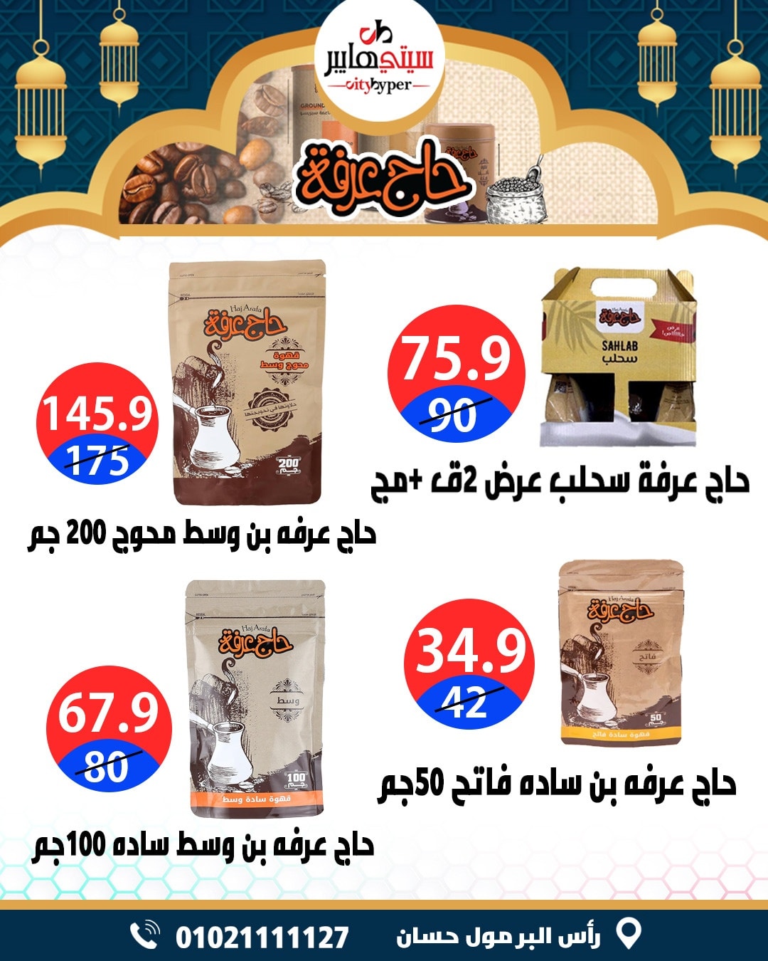 عروض سيتي هايبر  دمياط  من 12 حتى 18 فبراير 2026 عروض رمضان كريم - سيتي هايبر - مصر - 12 فبراير 2026 – 18 فبراير 2026 - صفحة 46
