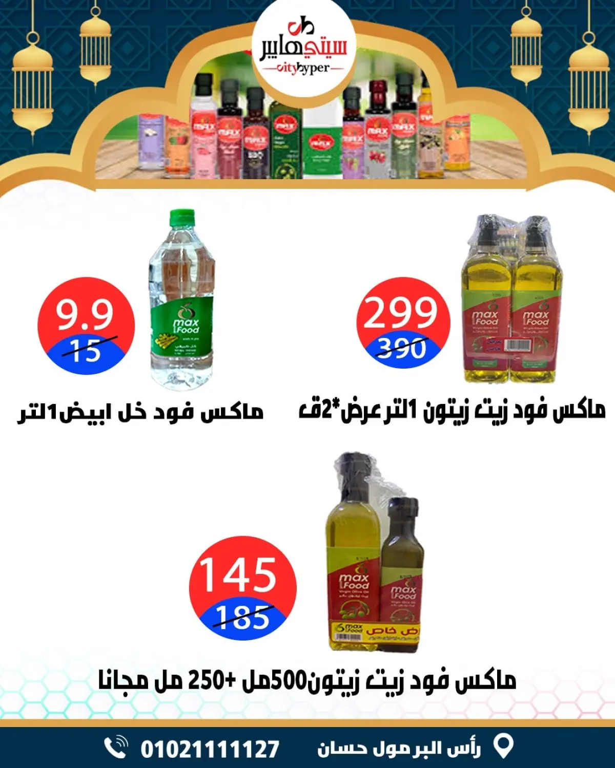 عروض سيتي هايبر  دمياط  من 12 حتى 18 فبراير 2026 عروض رمضان كريم - صفحة 36