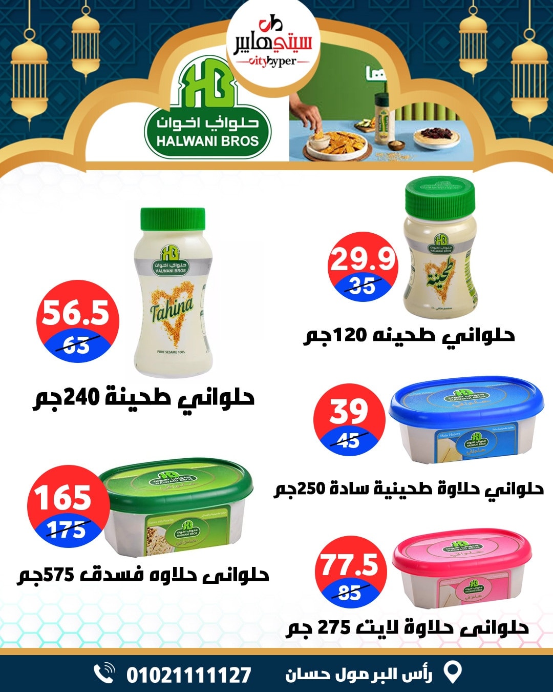 عروض سيتي هايبر  دمياط  من 12 حتى 18 فبراير 2026 عروض رمضان كريم - سيتي هايبر - مصر - 12 فبراير 2026 – 18 فبراير 2026 - صفحة 55