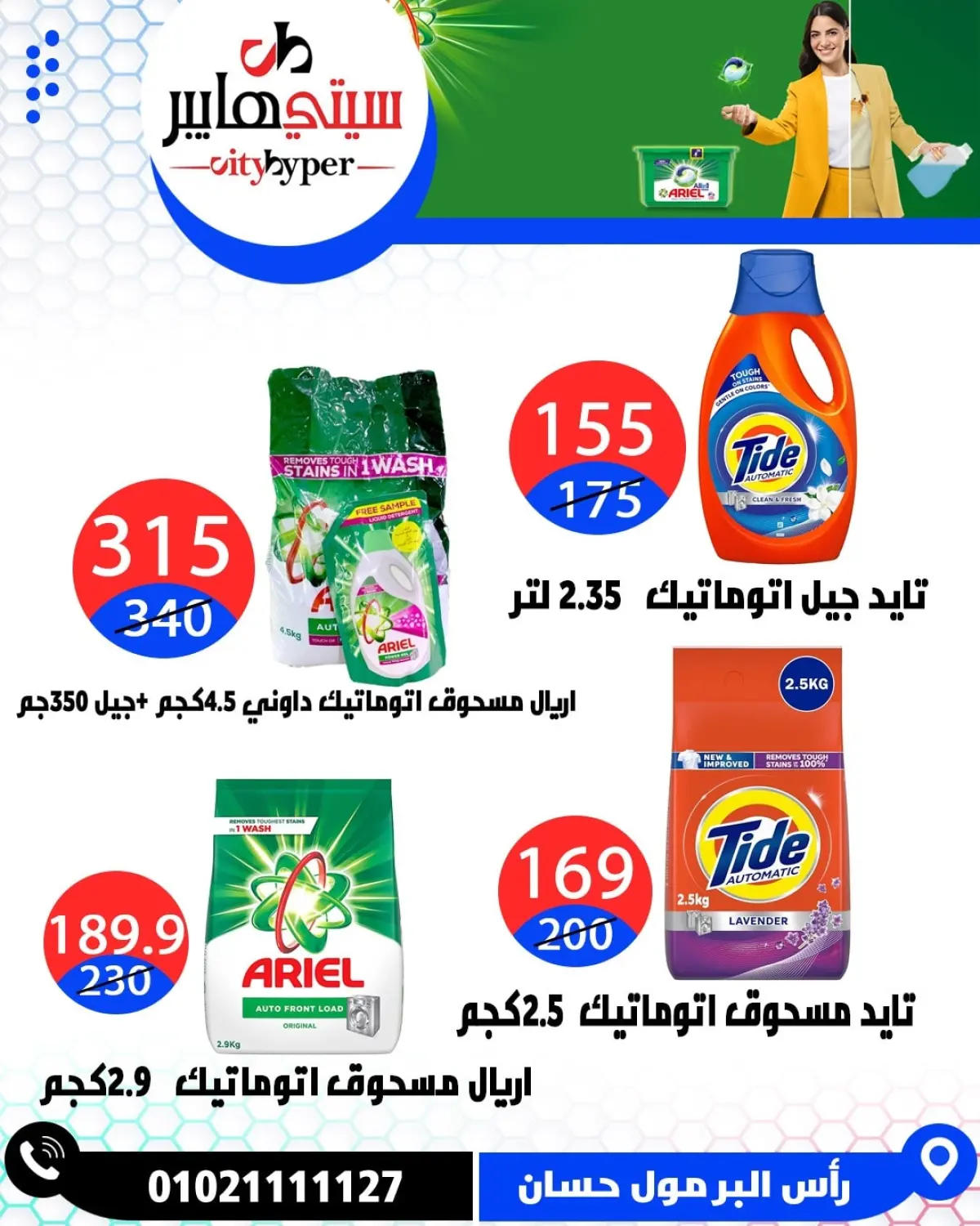 عروض سيتي هايبر  دمياط  من 12 حتى 18 فبراير 2026 عروض رمضان كريم - صفحة 78