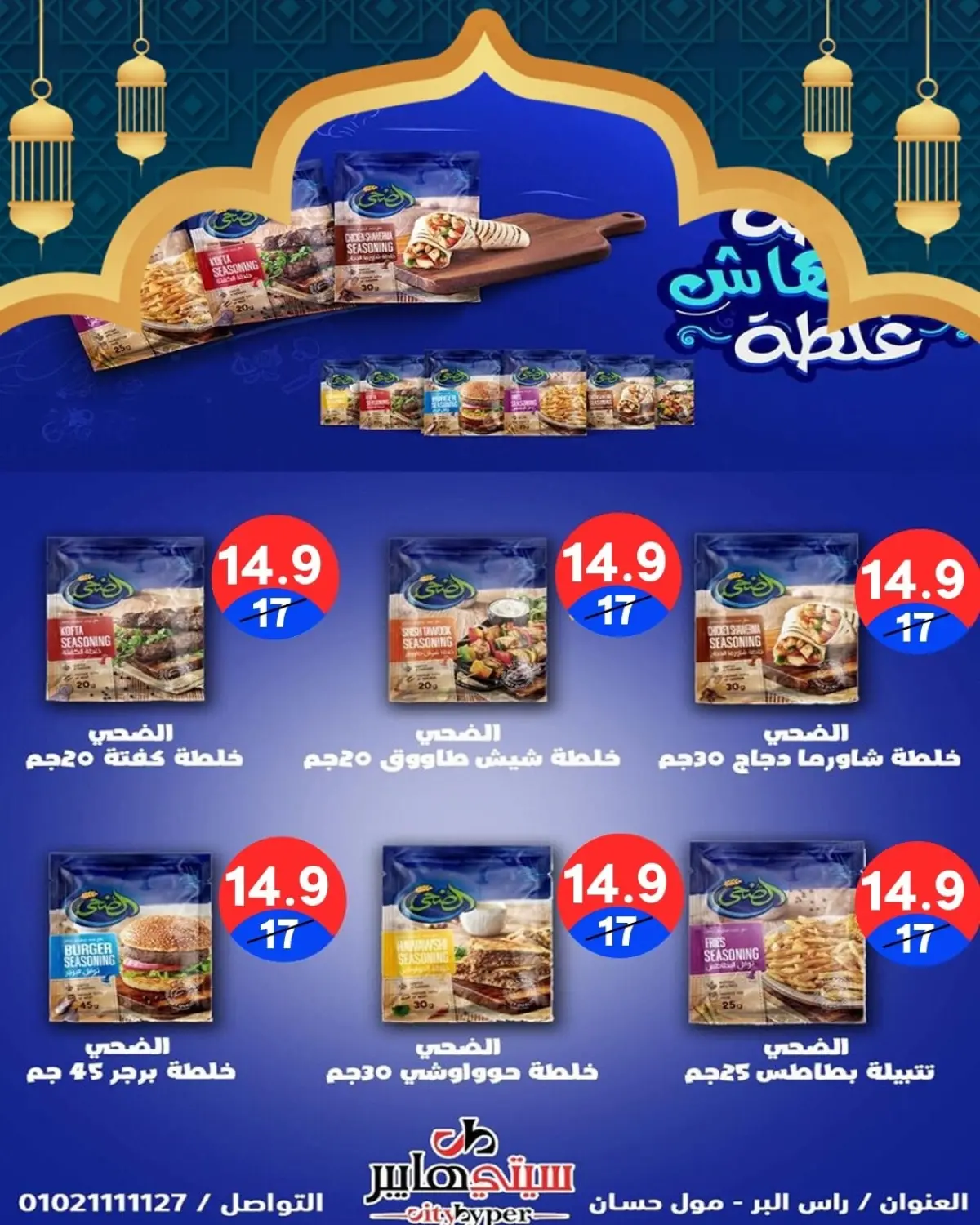 عروض سيتي هايبر  دمياط  من 12 حتى 18 فبراير 2026 عروض رمضان كريم - صفحة 38