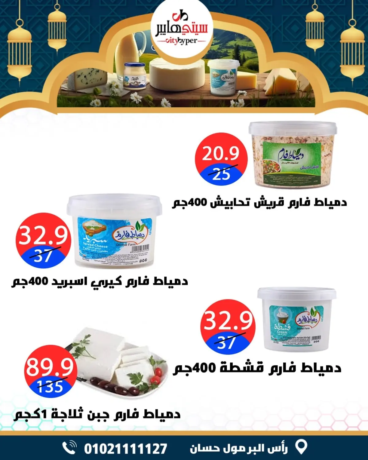 عروض سيتي هايبر  دمياط  من 12 حتى 18 فبراير 2026 عروض رمضان كريم - صفحة 14