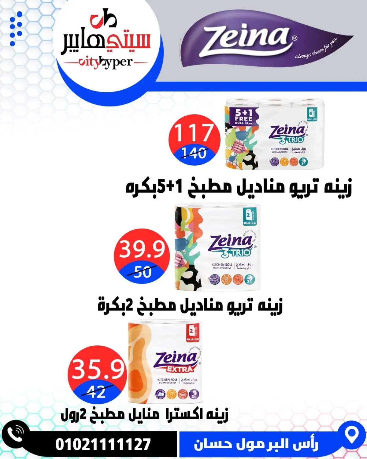 عروض سيتي هايبر  دمياط  من 12 حتى 18 فبراير 2026 عروض رمضان كريم - صفحة 69