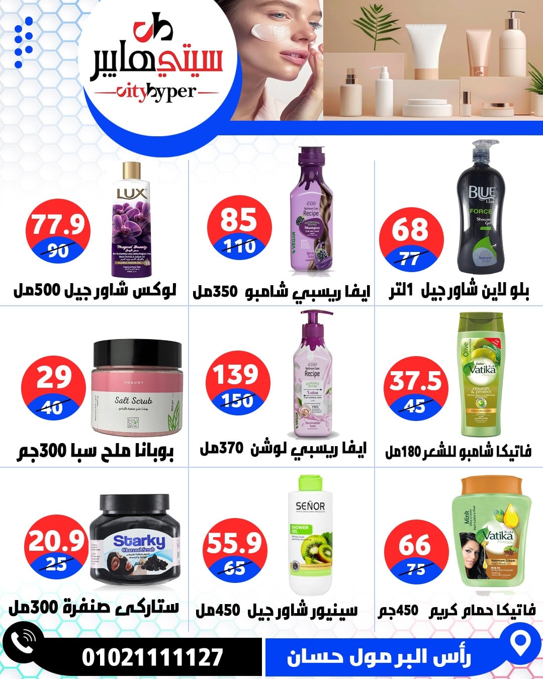 عروض سيتي هايبر  دمياط  من 12 حتى 18 فبراير 2026 عروض رمضان كريم - سيتي هايبر - مصر - 12 فبراير 2026 – 18 فبراير 2026 - صفحة 85