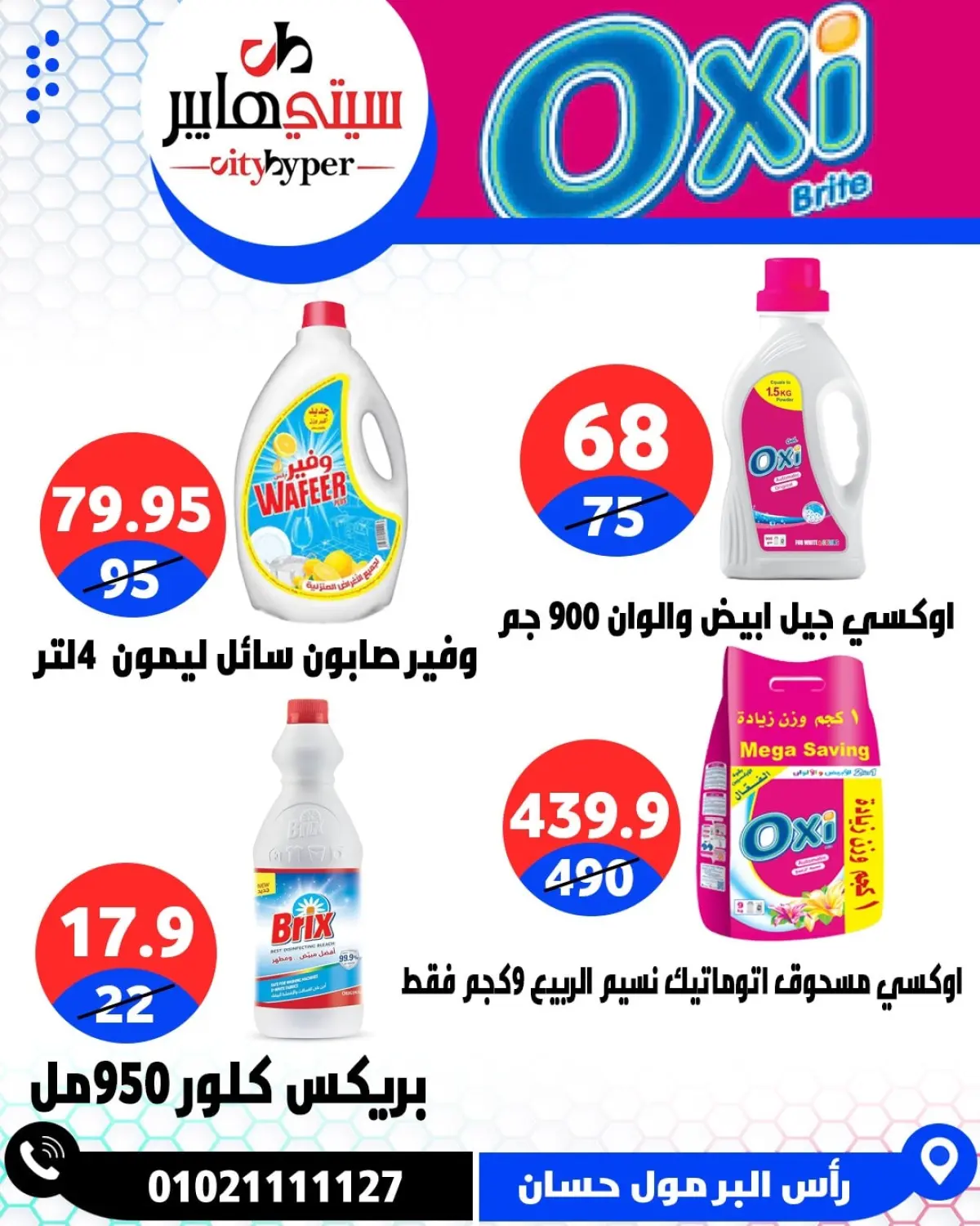 عروض سيتي هايبر  دمياط  من 12 حتى 18 فبراير 2026 عروض رمضان كريم - صفحة 77