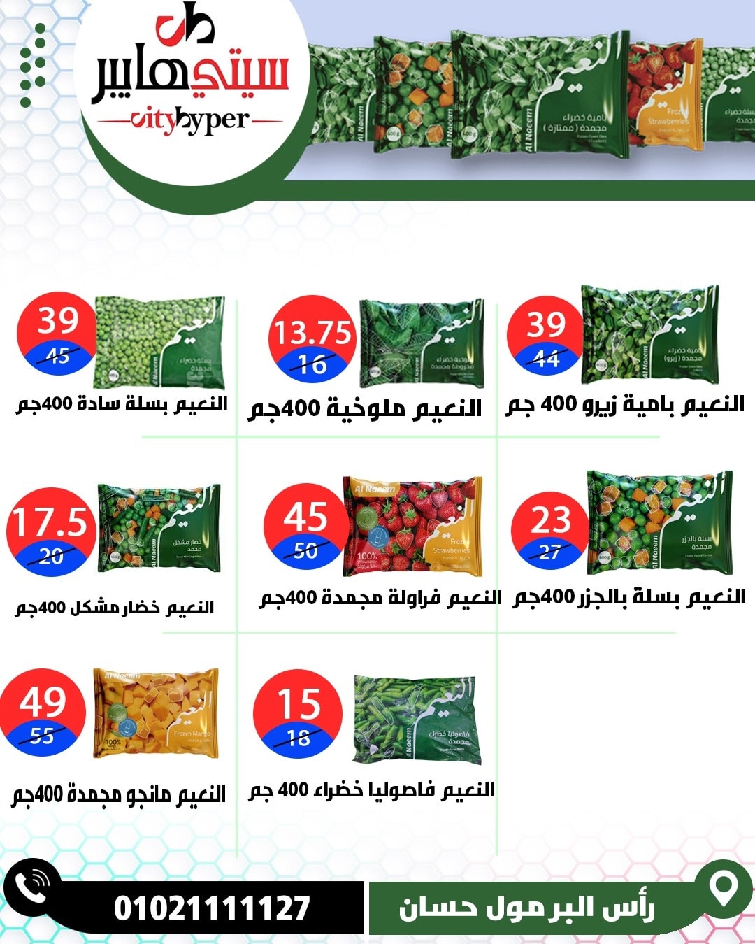 عروض سيتي هايبر  دمياط  من 12 حتى 18 فبراير 2026 عروض رمضان كريم - سيتي هايبر - مصر - 12 فبراير 2026 – 18 فبراير 2026 - صفحة 62